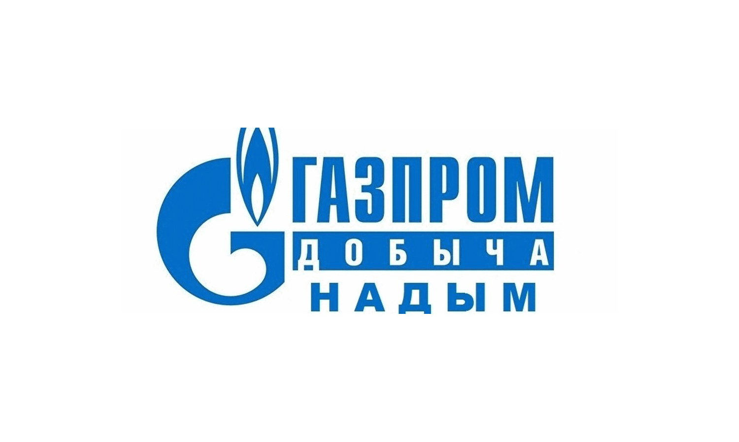 Роботизация процессов закупок в «Газпром добыча Надым»