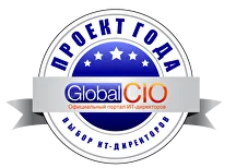 Победитель премии Global CIO «Проект года» 2019-2021, 2023-2024