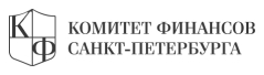 Комитет финансов Санкт-Петербурга