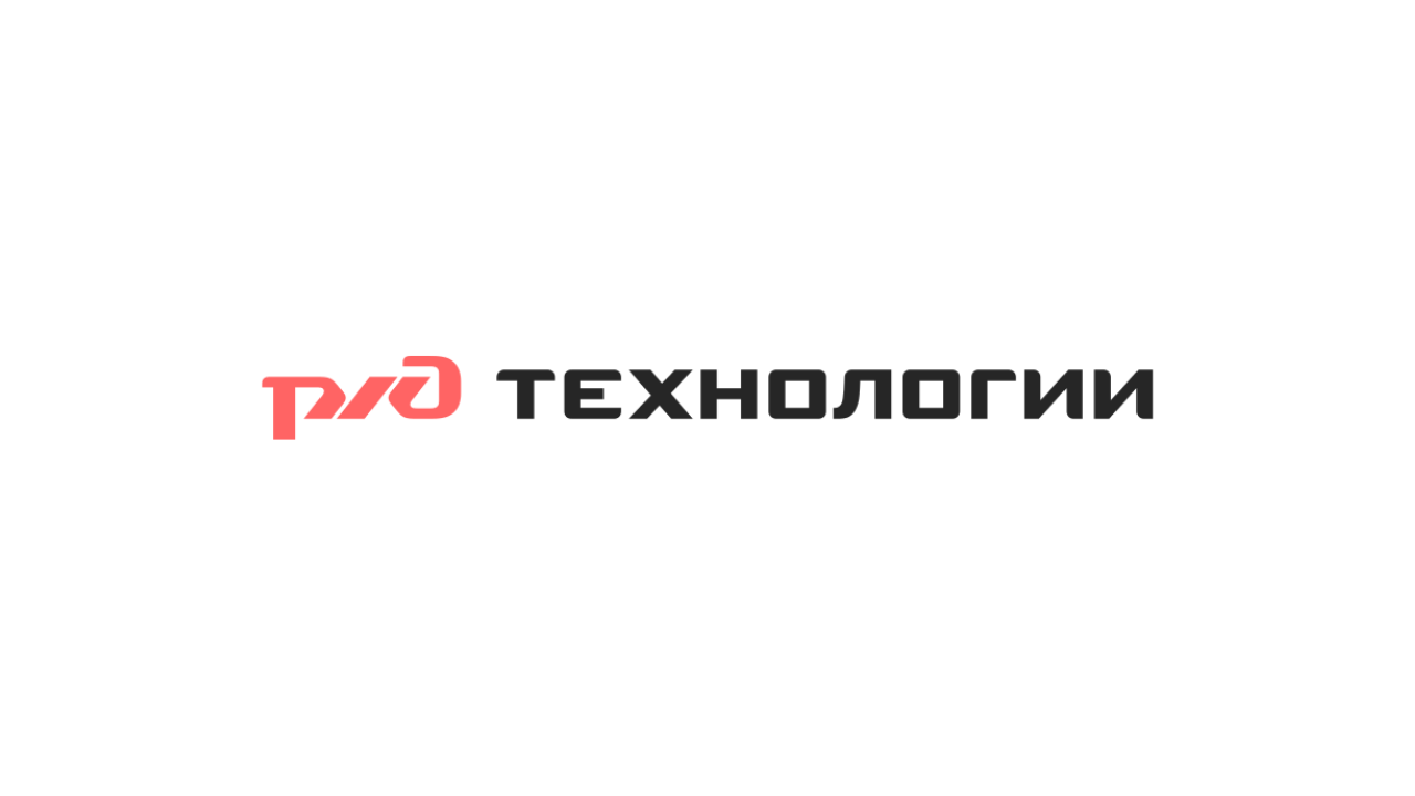 Автоматизация закупочных бизнес-процессов в "РЖД-Технологиях"