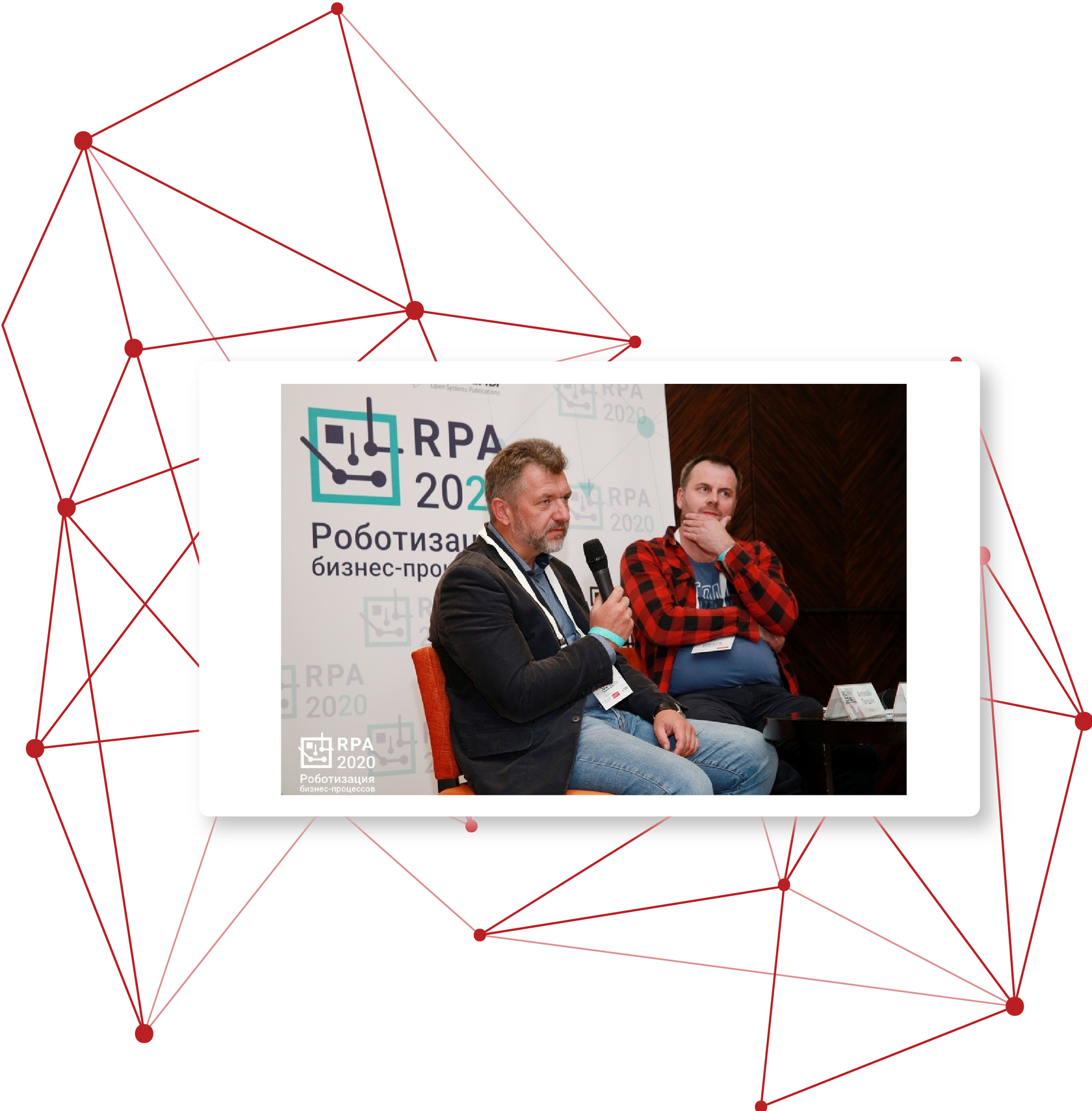 Команда ROBIN RPA выступила на ежегодной конференции RPA-2020