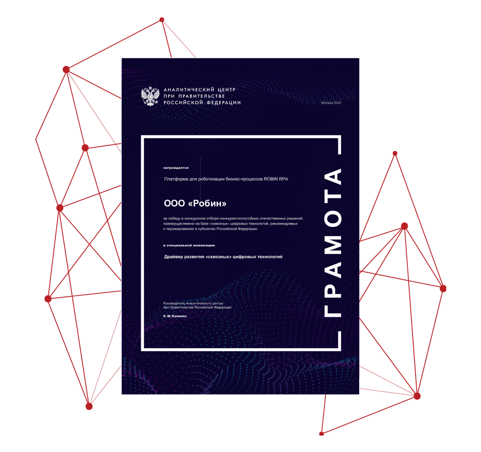 ROBIN RPA - драйвер* развития «сквозных» цифровых технологий