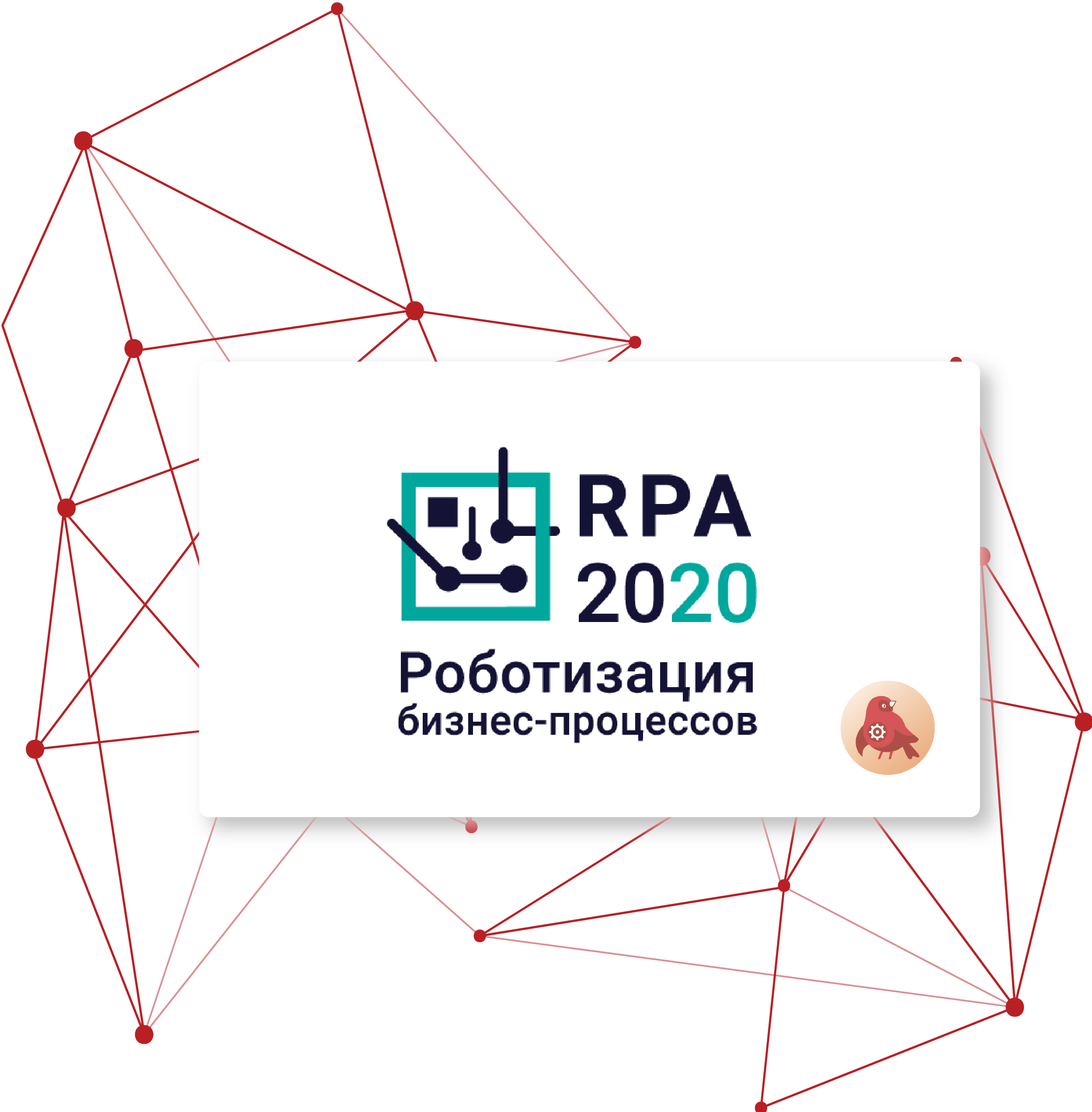 RPA 2020: программные роботы в реальных проектах